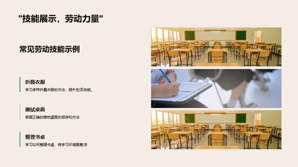 劳动技巧与生活美学