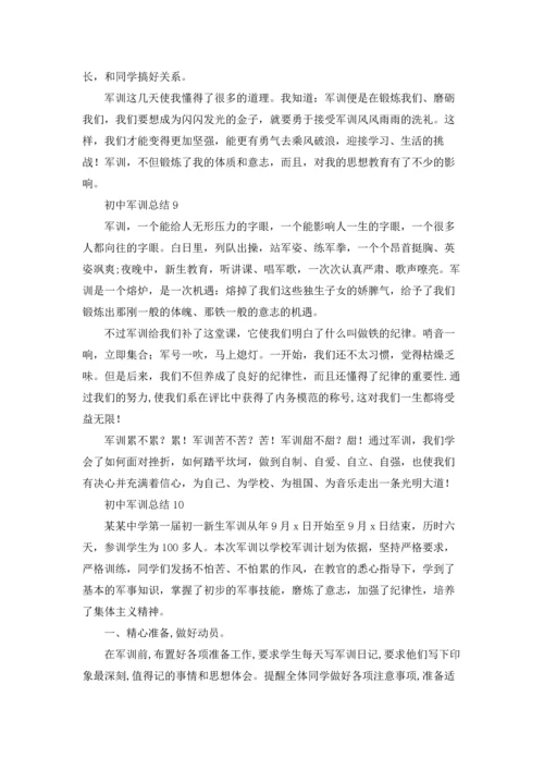 初中军训总结(集锦15篇).docx