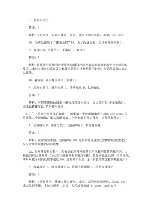 2012年考研心理学统考真题及答案解析.docx