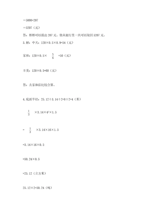 小学数学毕业测试卷含答案预热题