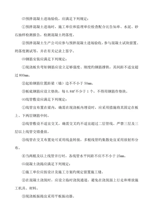 住宅关键工程质量常见问题专项治理重点技术专题方案新.docx