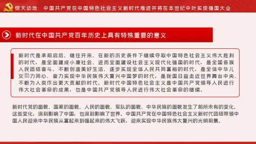建党100周年党课党史学习党课党建PPT模板