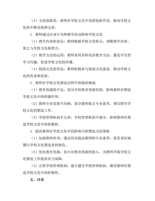 教师对学校文化的影响与塑造