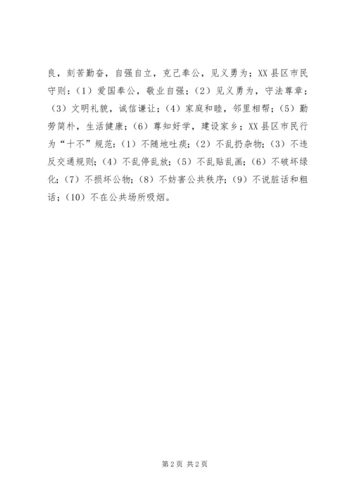 创建全国文明城市基本知识 (2).docx