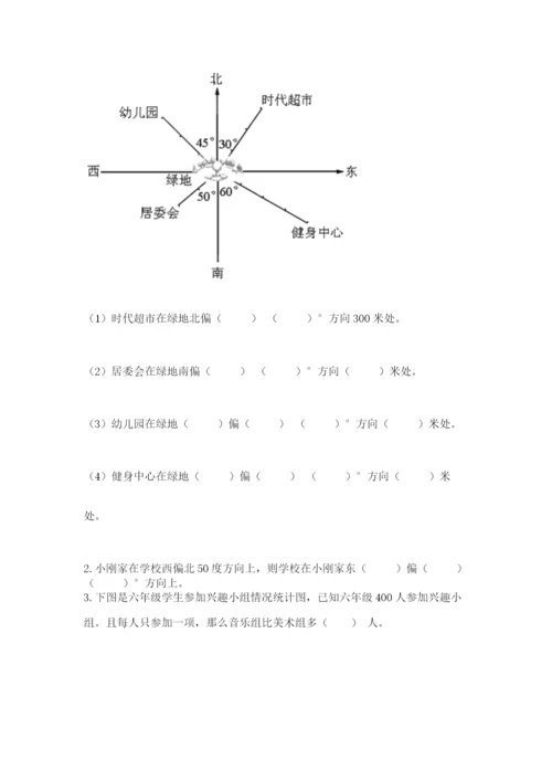 小学数学六年级上册期末卷附参考答案【名师推荐】.docx