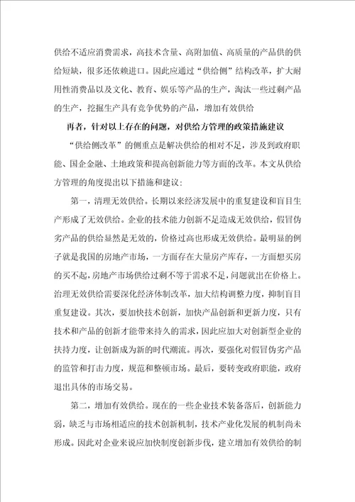 供给侧结构性改革在工商管理实践中的应用以商业银行为例精要