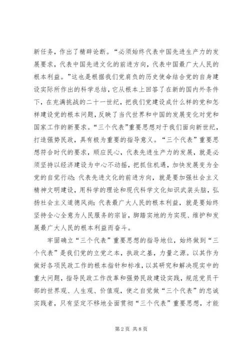 民政部门副局长党性分析材料 (3).docx