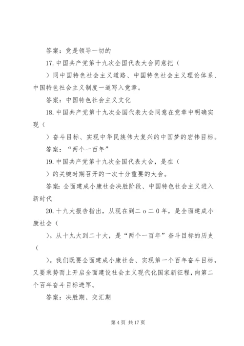学习十九大应知应会120题 (3).docx