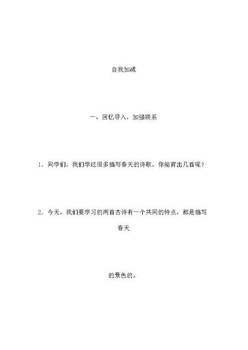 六年级语文教案——古诗两首