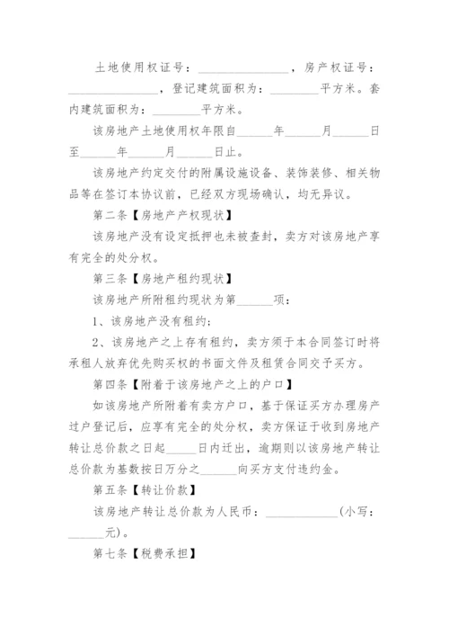 个人房屋买卖合同书_2.docx