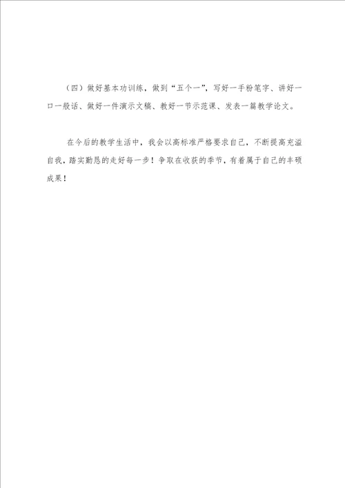 小学美术教师三年个人发展规划书三年发展规划教师