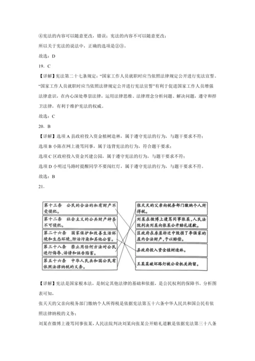 六年级道德与法治上册第2课宪法是根本法同步练习与检测题（含答案解析）