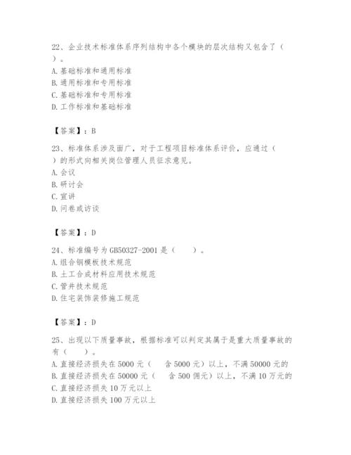 2024年标准员之专业管理实务题库及参考答案（b卷）.docx