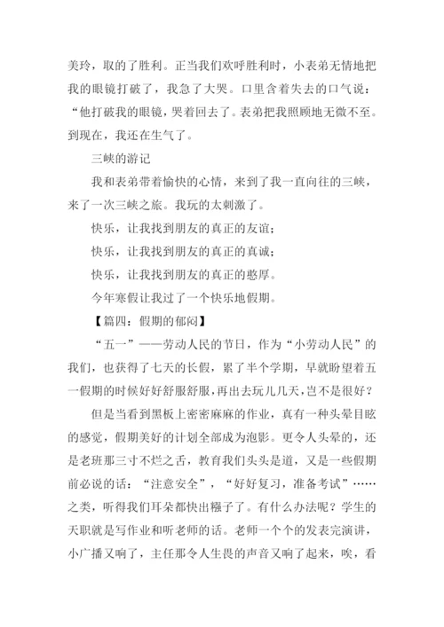 假期作文00.docx