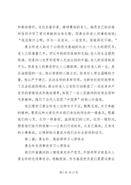 学习焦裕禄龚全珍精神心得体会(精选多篇).docx