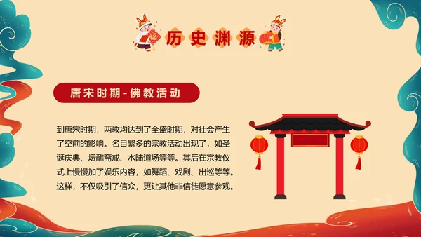 新春庙会过大年活动策划PPT模板
