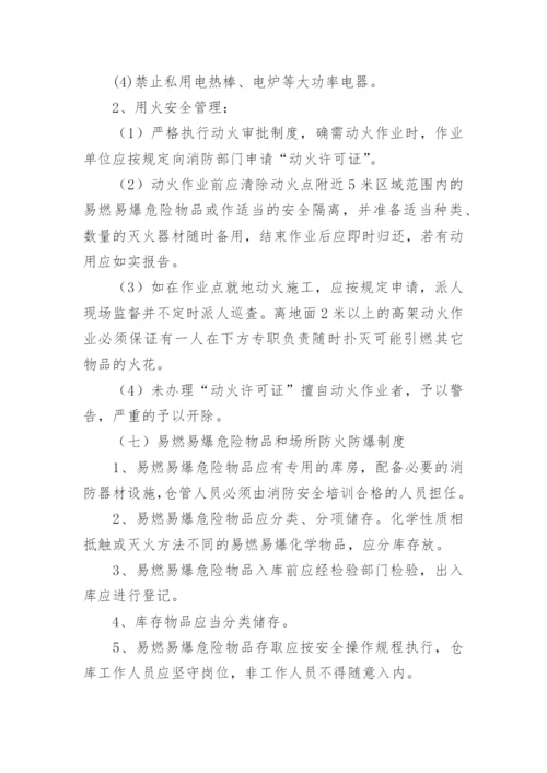 消防安全制度管理制度完整版.docx