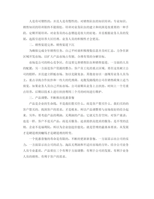 精编之年酒店销售工作计划范文.docx