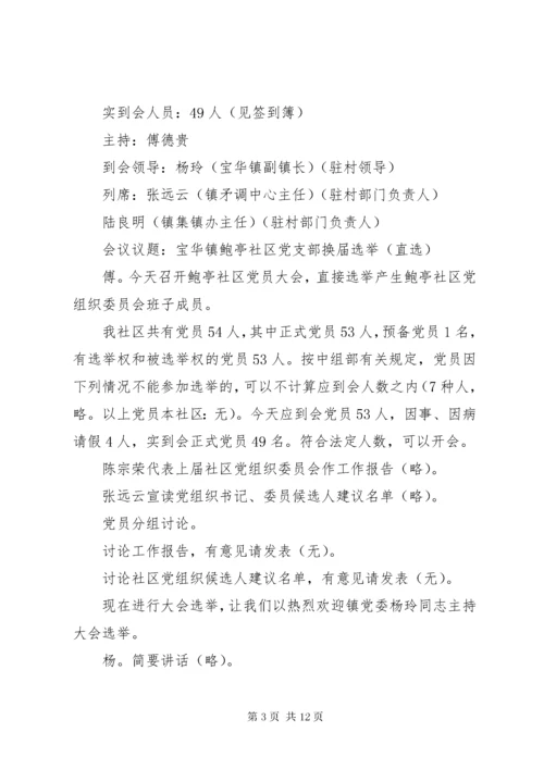 党支部会议记录范文12篇支部大会会议记录.docx