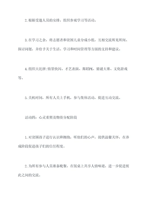 慰问困难孩子活动方案