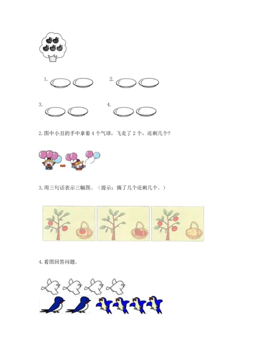 小学一年级上册数学期中测试卷及答案（精品）.docx