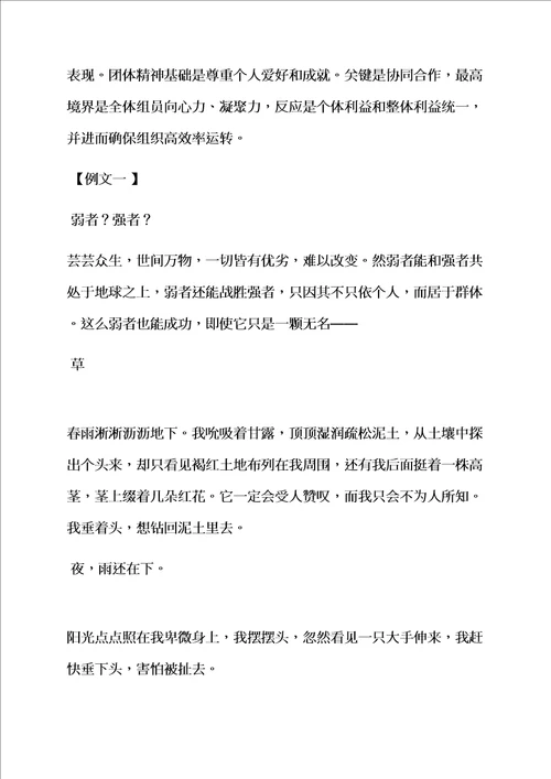 蚂蚁作文之蚂蚁的团队精神作文样稿