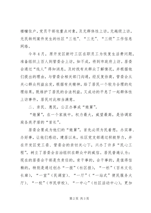 好“老娘舅”努力构建和谐社会.docx