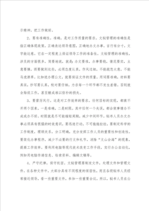 公司实习文员的自我年度总结