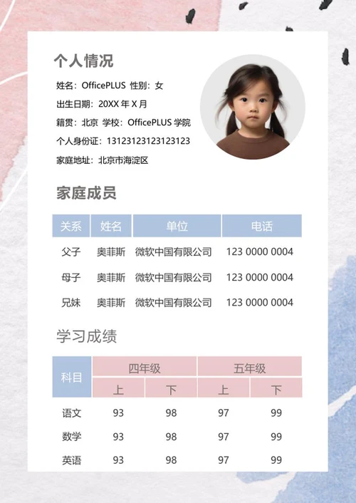 清新水彩小升初学生简历word模板