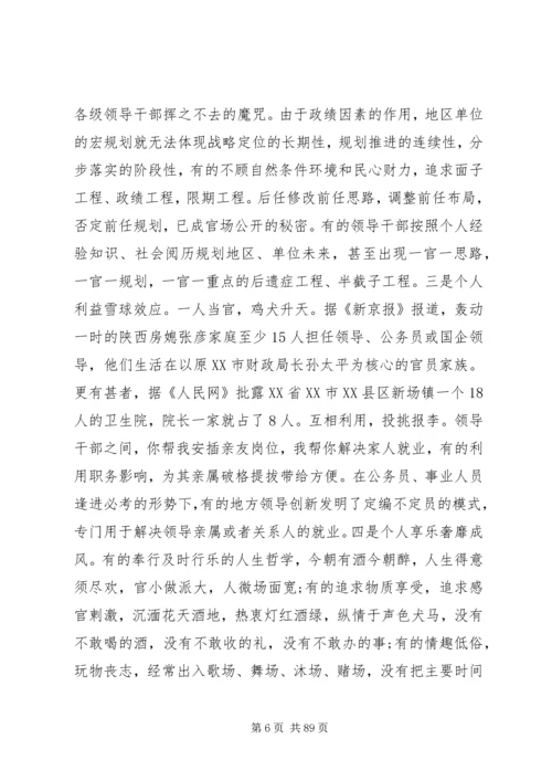 组织生活方面存在的问题及整改措施范本.docx