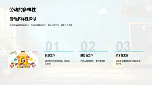 劳动故事讲解PPT模板