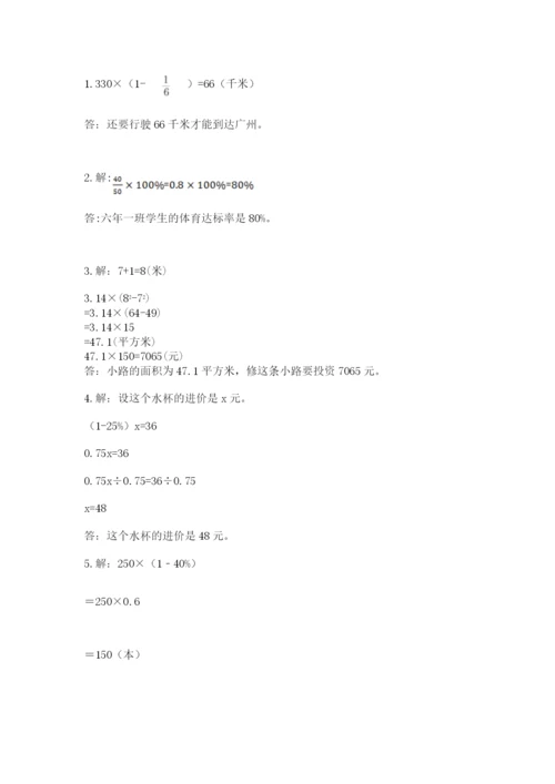 人教版六年级上册数学期末测试卷含答案（巩固）.docx