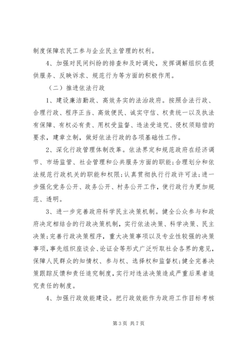 乡镇法治建设工作计划.docx