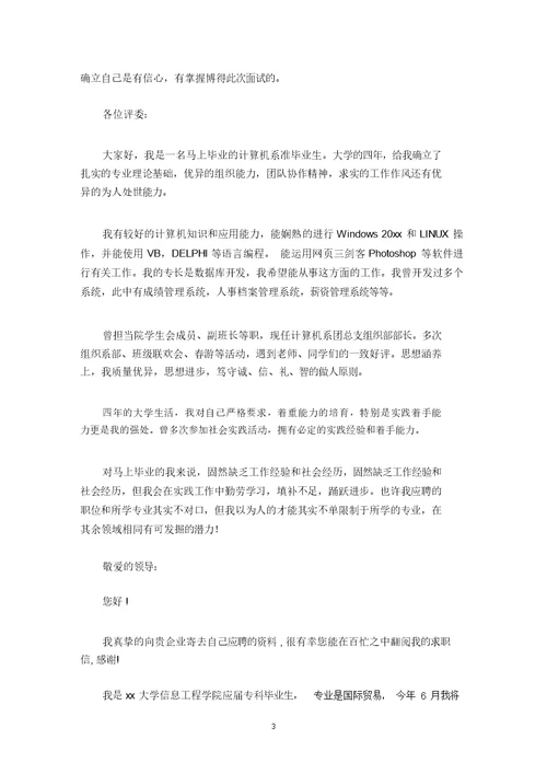 最新精选应聘自我介绍范文汇编六篇