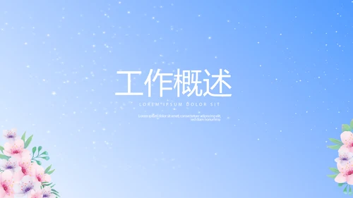 蓝色时尚美容护肤品介绍宣传动态PPT