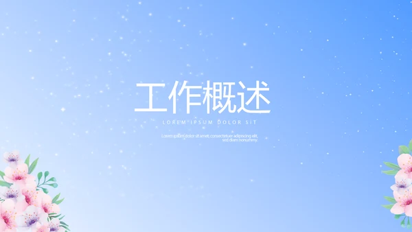 蓝色时尚美容护肤品介绍宣传动态PPT