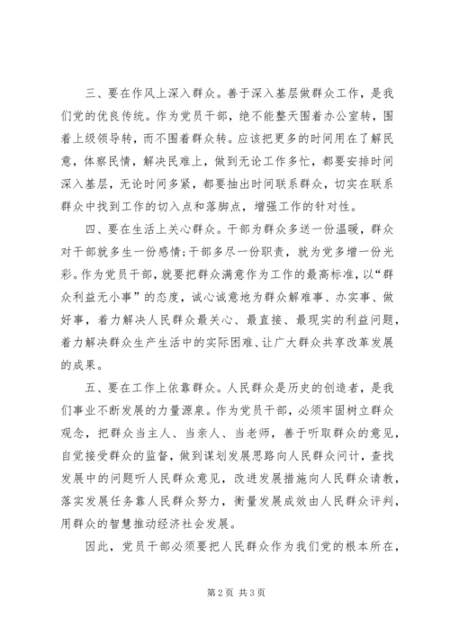 党员思想汇报：群众基础.docx