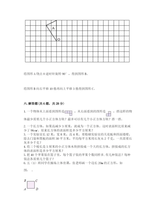 人教版五年级下册数学期末卷及答案（最新）.docx
