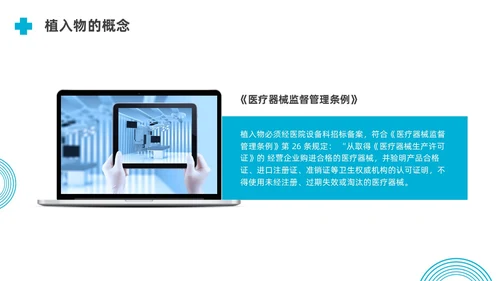 蓝色水彩简约商务外来器械的管理及处理流程培训PPT器械管理