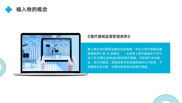 蓝色水彩简约商务外来器械的管理及处理流程培训PPT器械管理