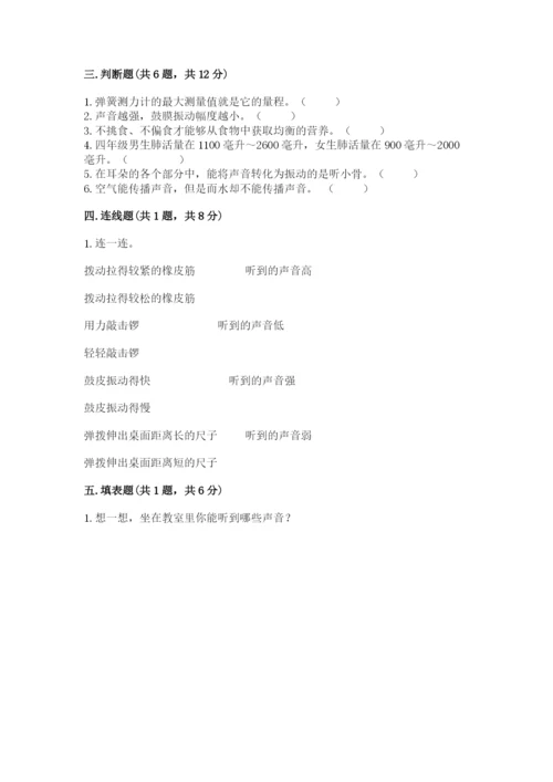 教科版四年级上册科学期末测试卷带答案（新）.docx
