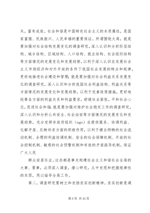 关于构建和谐社会_1.docx