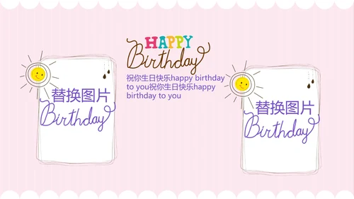 粉色生日快乐电子相册动态PPT模板