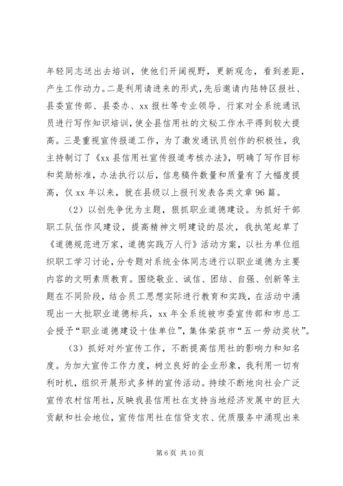 信用社申报职称材料 (2).docx