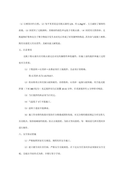 外墙无机干粉涂料施工方案.docx