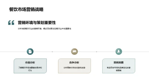 活动策划：餐饮业的崭新引擎