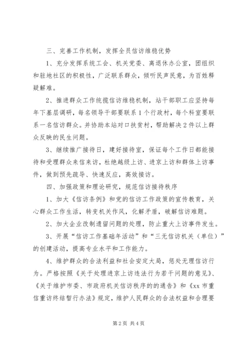 综治信访维稳工作方案.docx