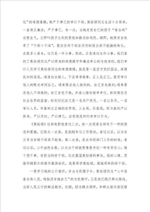 2021年 学习焦裕禄精神心得体会四篇