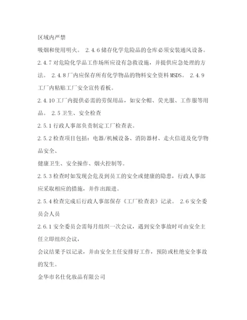 精编之安全制度.docx