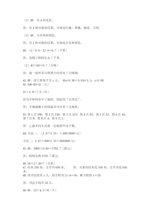 小学五年级数学应用题大全及参考答案一套.docx
